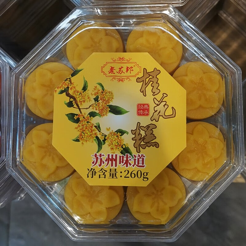 菜欢欢苏州山塘街15号特产碧螺春茶糕红绿豆板栗桃桂花糕芙蓉蓝莓蟹黄酥 桂花糕（260克）