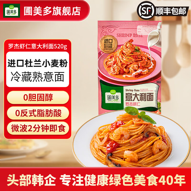 圃美多意大利面方便速食家庭早餐面条意面 罗杰虾仁意大利面520g