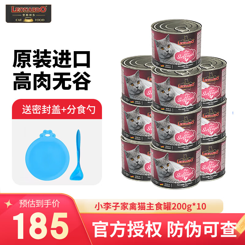 LEONARDO德国小李子主食猫罐头无谷鲜肉罐头湿粮全阶成猫 家禽鸡配方10罐（200g*10罐）