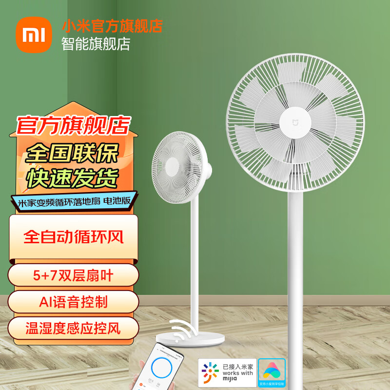 Xiaomi小米（MI）米家智能直流变频循环落地扇电池版家用办公电风扇智能控制循环扇无线电池版风扇 米家直流变频循环落地扇 电池版（遥控款）