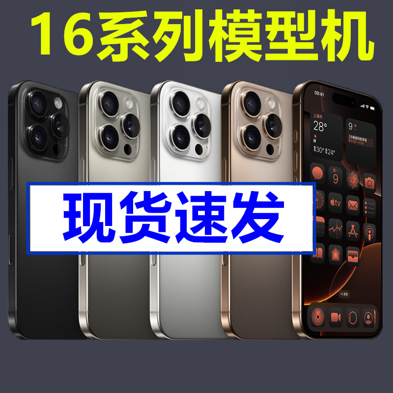 适用苹果16/15/14/13/12/11/xsmax/xr手机模型机16pro仿真道具iphone15展示样板15promax上交模型机