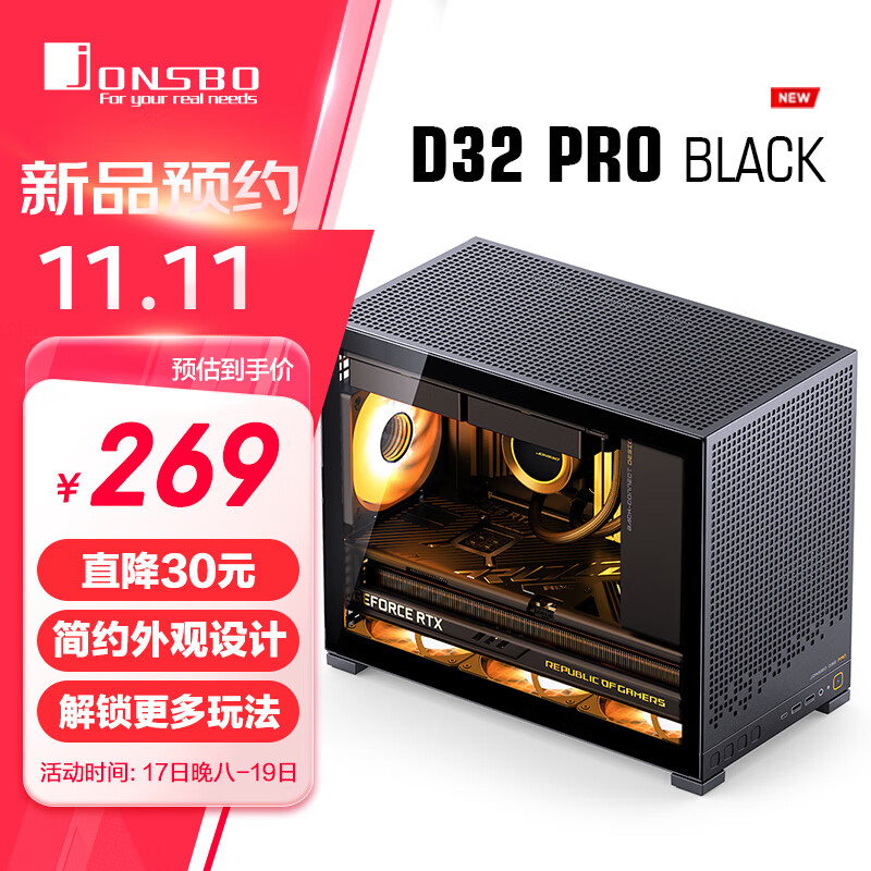 乔思伯（JONSBO）D32 PRO版黑色 MATX桌面小机... D32 PRO版黑MATX