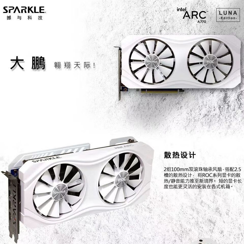                                     SPARKLE撼与 泰坦系列游戏显卡 Intel Arc A...