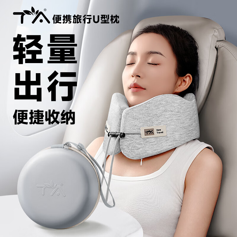 TA护颈U型枕脖子飞机高铁旅行午睡枕便携睡觉靠枕出差必备