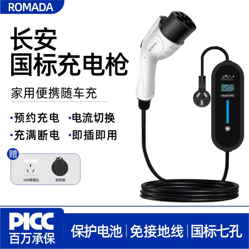 ROMADA比亚迪海豚海鸥海豹唐宋汉元ev秦plus驱逐舰05便携式充电器7kw随车充家用220V新能源汽车充电桩枪 五档功率/多功能 15米