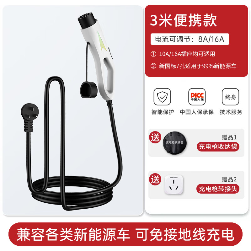 充精灵随车充电枪新能源电动汽车充电枪器线16A3.5KW比亚迪长安奇瑞广汽埃安特斯拉随车充便携式免接地线 8/16A两档切换3.5KW【白色】3米
