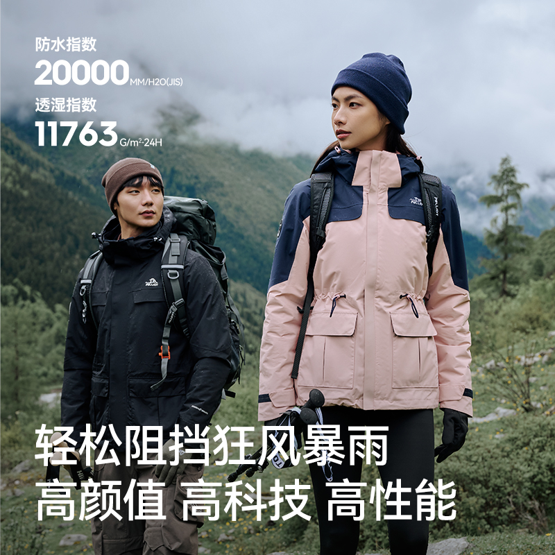 【佟丽娅代言】伯希和山色冲锋衣女三合一防风防水抓绒内胆登山服