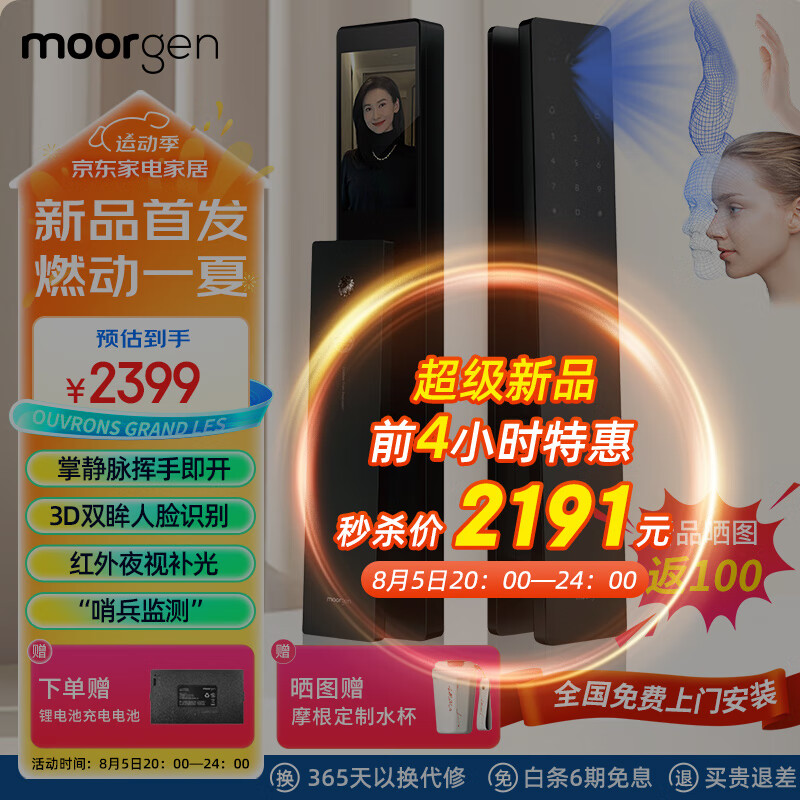 MOORGEN摩根T11智能门锁指纹锁全自动3D人脸识别掌静脉家用防盗门密码锁 T11PRO(首发+3D人脸+掌静脉)