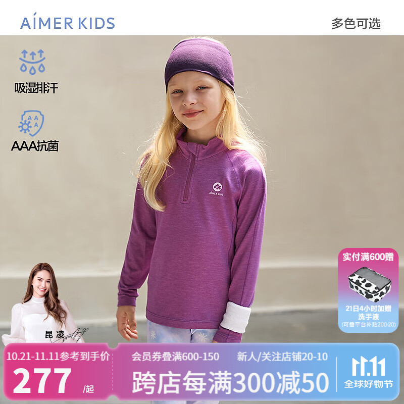 爱慕儿童（AIMER KIDS）秋冬轻量运动低强度儿童长袖保暖打底上衣抗菌吸湿排汗运动装 紫色 110cm （30-42斤）