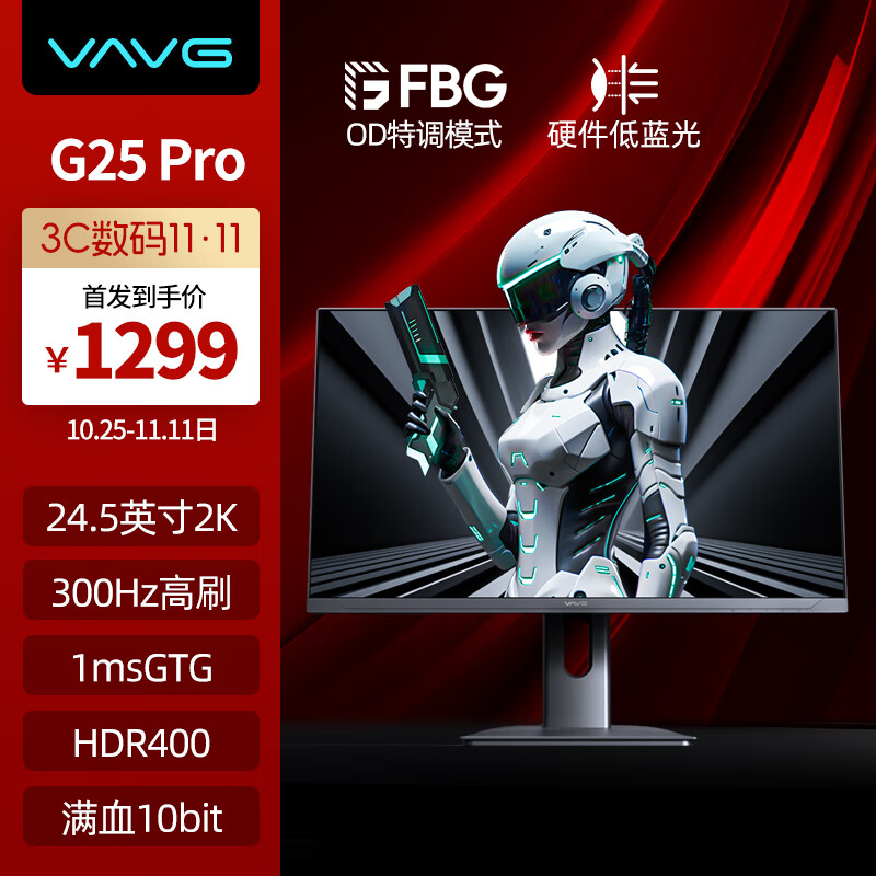 VAVG微极24.5英寸 2K 原生300Hz FastIPS 硬件低蓝光 HDR400 1MsGTG 微边框电竞游戏电脑显示器 G25QIS