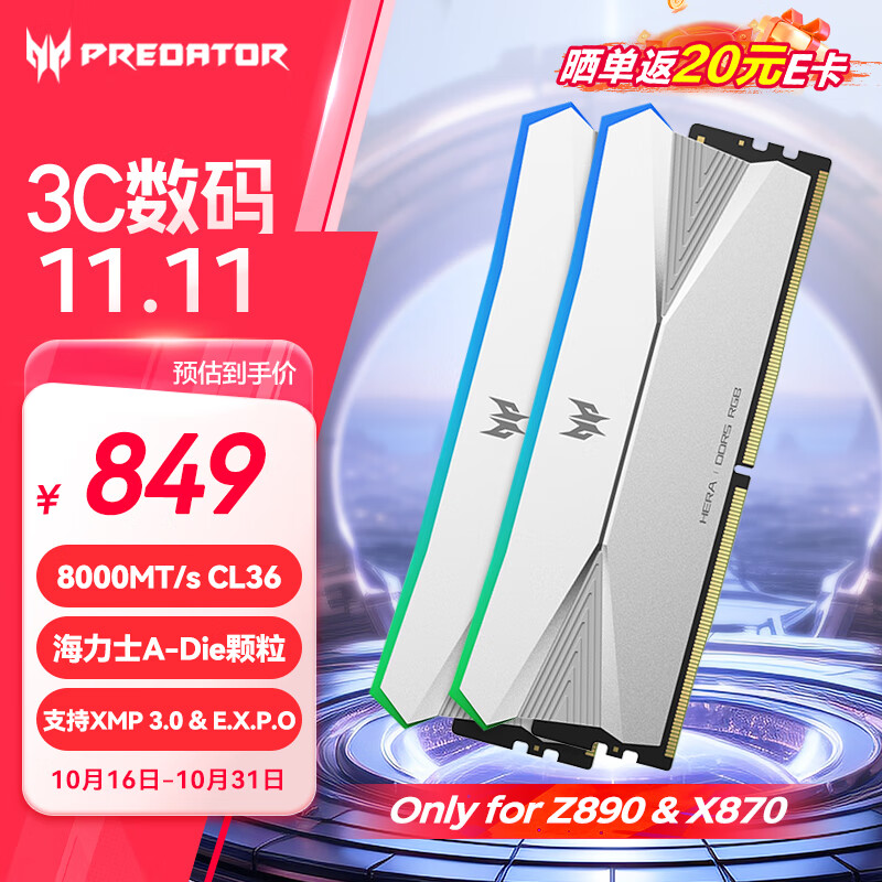 宏碁掠夺者（PREDATOR）32G(16G×2)套装 DDR5 8000频率 台式机内存条 Hera影锋系列 RGB灯条(C36) 冰戟银 AI电脑配件