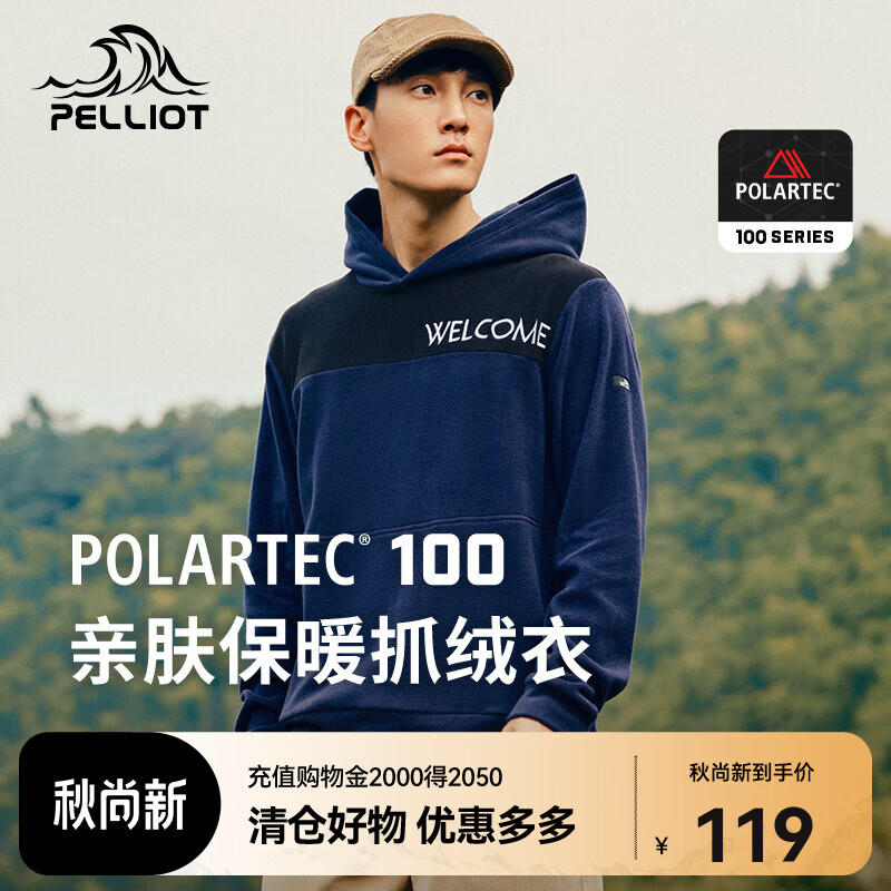 伯希和（Pelliot）Polartec抓绒卫衣男春秋保暖摇粒绒连帽户外休闲运动内搭外套 藏蓝色 M