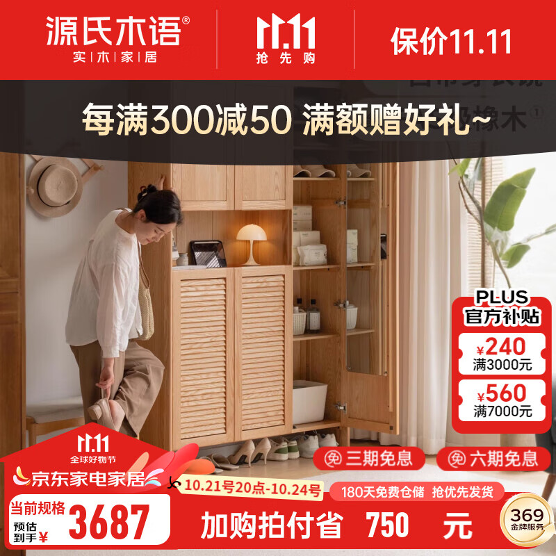 源氏木语实木门口玄关柜客厅现代简约入户隔断家用橡木收纳储物柜 1.2米玄关柜