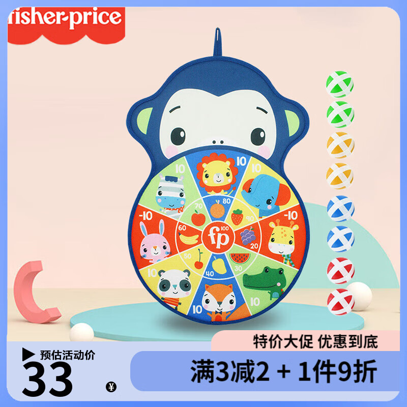 费雪(Fisher-Price)儿童玩具飞镖盘粘粘球 毛毡标靶 宝宝投掷玩具球 粘球飞镖盘