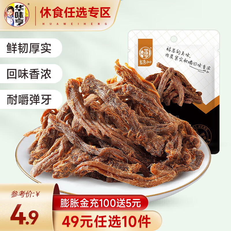 华味亨休闲零食系列 袋装坚果干蜜饯每日坚果办公室休闲零食小吃 五香味肉条50g