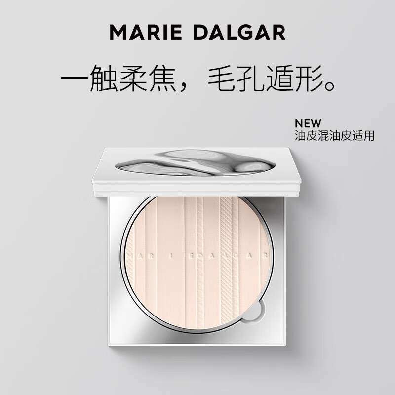 玛丽黛佳（MARIE DALGAR）自由独白柔焦粉饼隐形毛孔定妆持妆柔雾 102细语沙