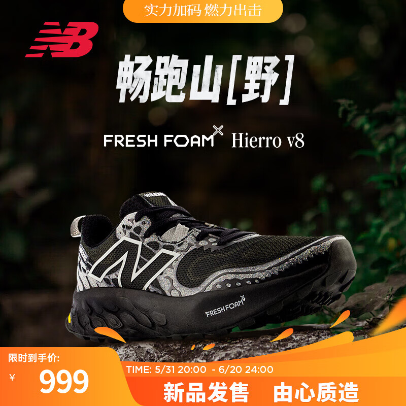  BALANCE NB24男鞋Hierro v8减震轻量户外徒步越野运动鞋跑步鞋 黑色 MTHIERK8 44 (脚长28cm)