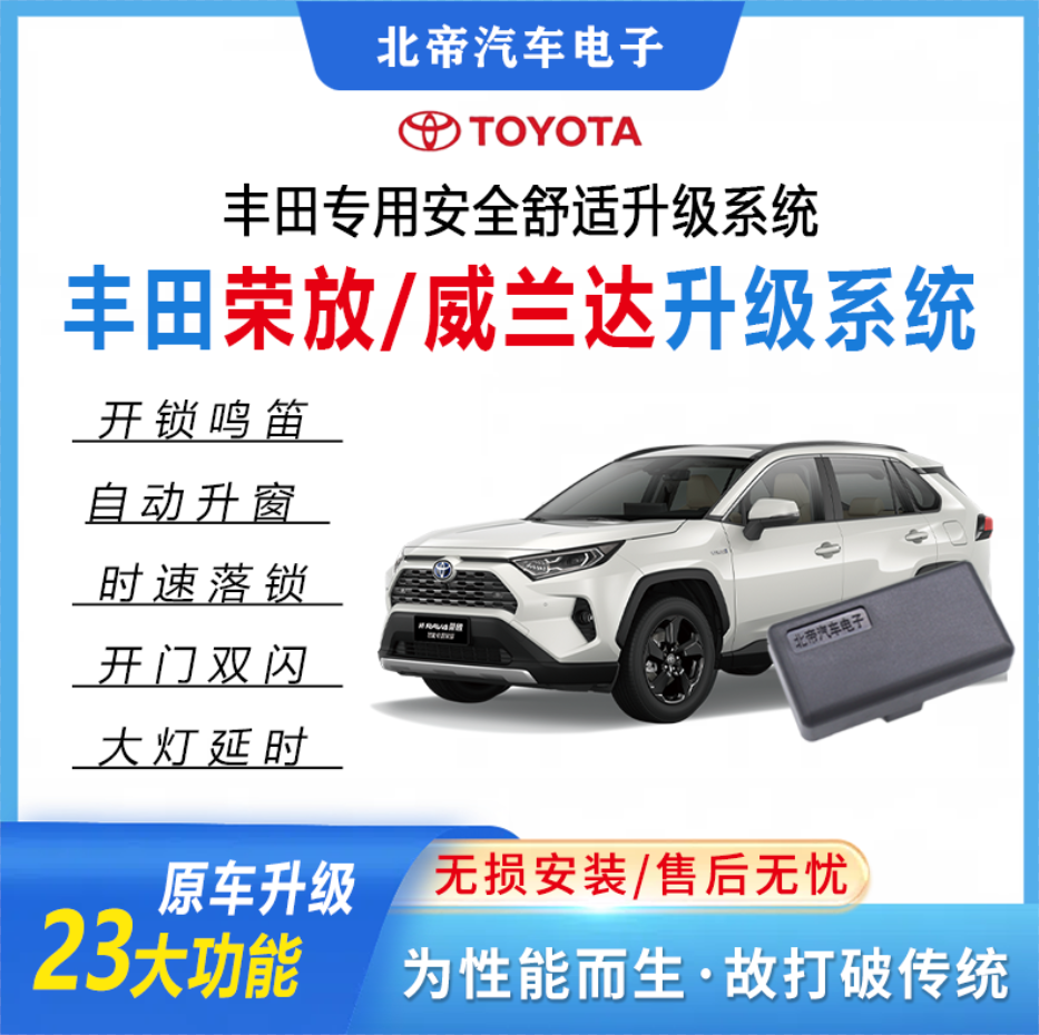 新锐版4.0自动升窗器升窗落锁鸣笛闪灯关闭带提醒