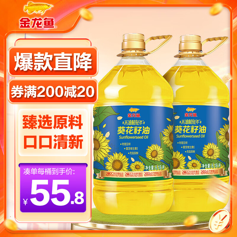 金龙鱼 食用油 物理压榨葵花籽油6.18L*2