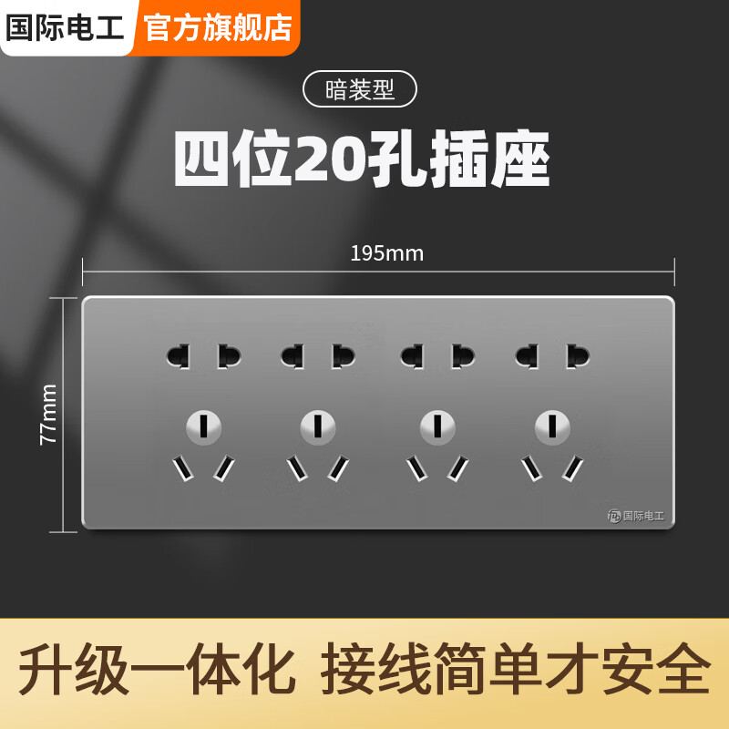 国际电工118型开关插座面板灰色多孔家用厨房墙壁暗装多位十五孔插座 四位二十孔插座