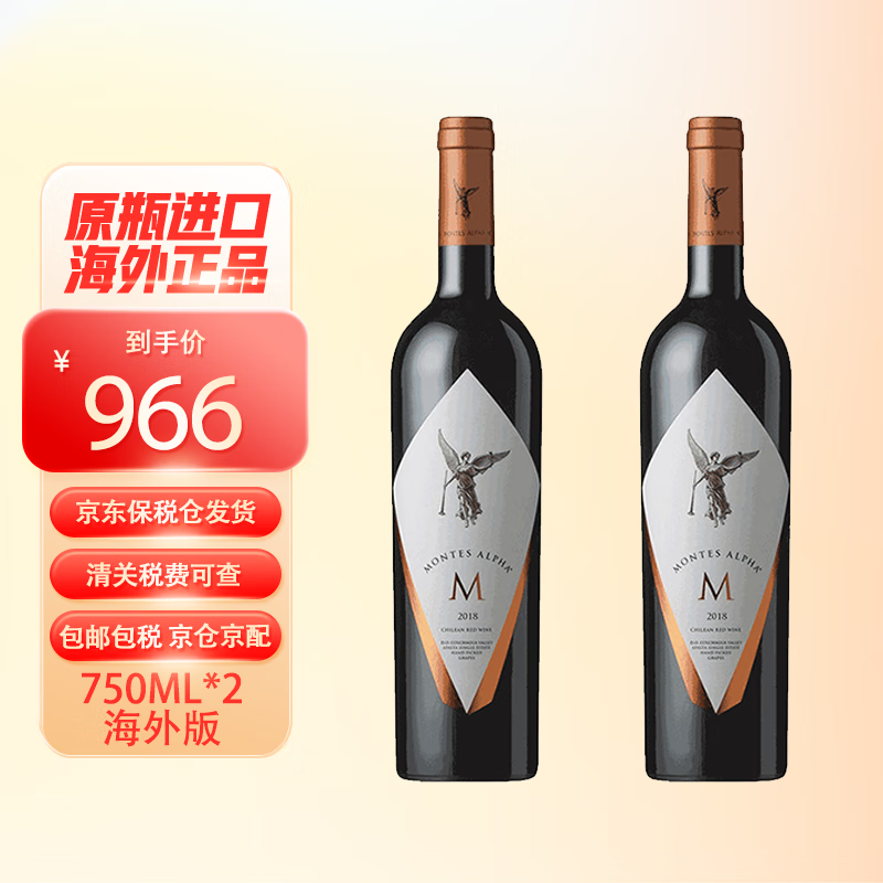 MONTES蒙特斯紫天使/富乐/欧法大M三剑客干红葡萄酒 智利原瓶 750ml 蒙特斯欧法M 2020年 2瓶装