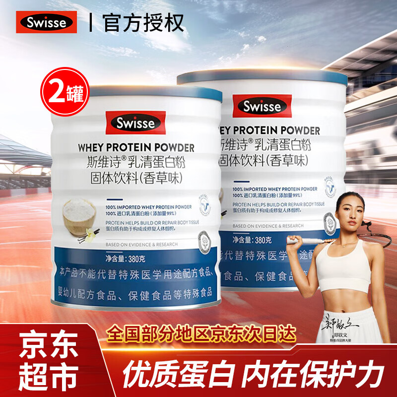 Swisse斯维诗 乳清蛋白粉380g 补充蛋白质粉运动健成人中老年营养粉 乳清蛋白粉760g（七仓）