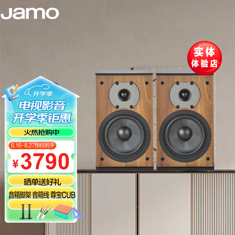 尊宝（JAMO）丹麦JAMO/尊宝D530  发烧级HIFI书架音箱响2.0家用桌面 D530 胡桃木