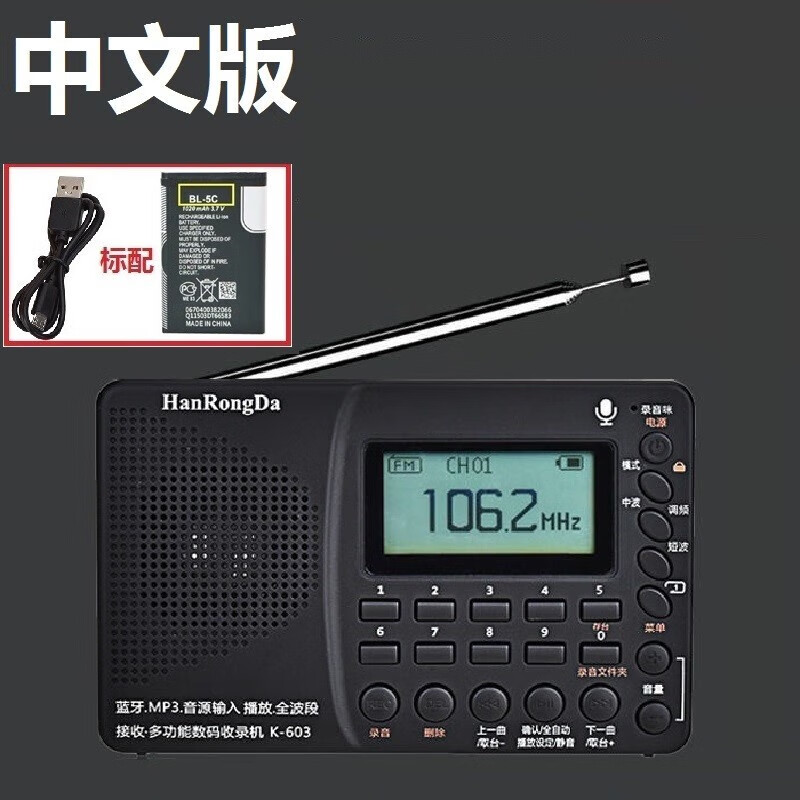 汉荣达（hanrongda）K603数字全频全波段收音机可充电野性户外旅游便携式强信号调频插卡播放器 黑色中文版标配（1块充电电池） 标配