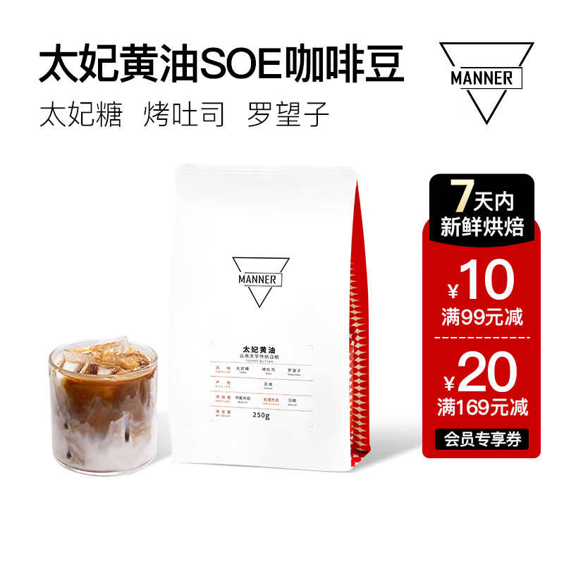 WE ARE MANNER【1周内新鲜烘焙】太妃黄油SOE日晒中度烘焙咖啡豆250g 中度烘焙 250g