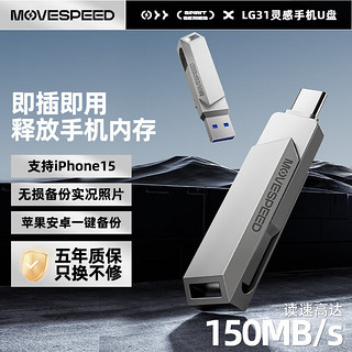 移速(MOVE SPEED) 128GB Type-C手机U盘 灵感系列 OTG 双接口u盘 USB3.1 安卓苹果车载电脑优盘