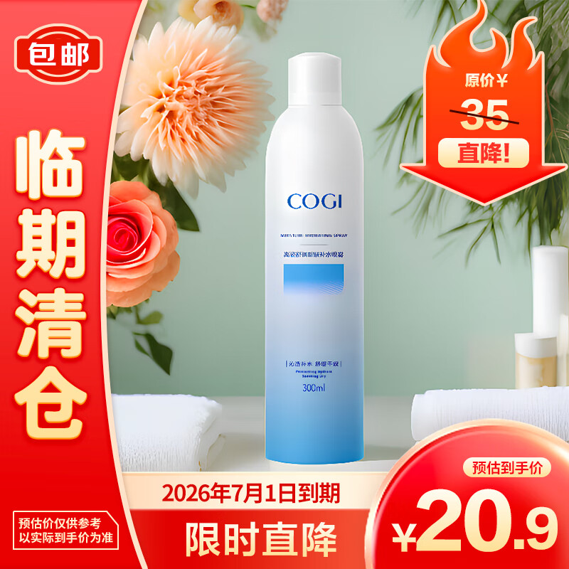 高姿舒润醒肤补水喷雾300ml*1 