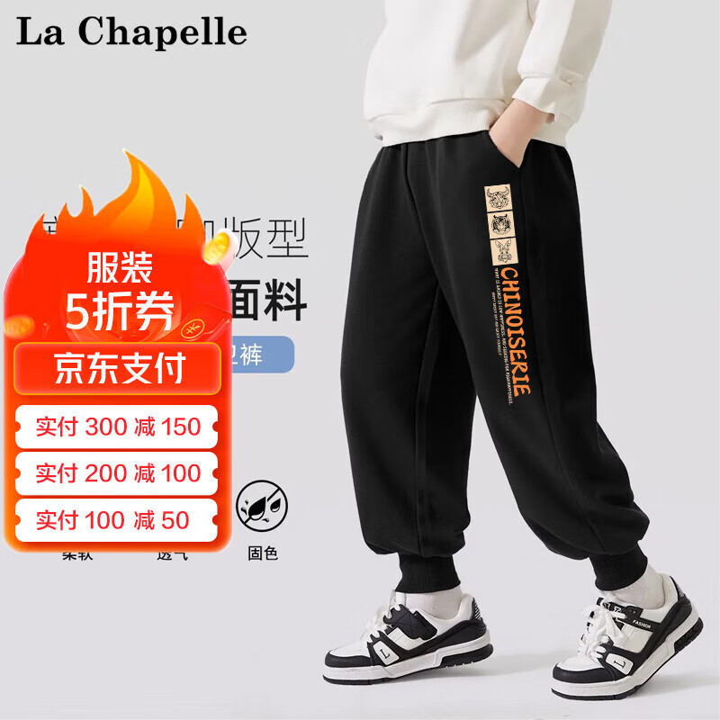 LA CHAPELLE MINI拉夏贝尔男童裤子2024儿童卡通长裤运动裤帅气男孩春秋装卫裤 【春秋长裤】牛虎兔裤标黑色 120