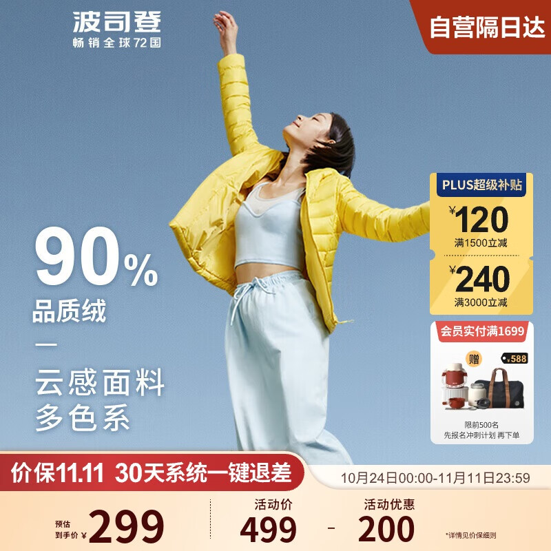 波司登秋羽绒服女90绒轻薄柔肤零压保暖舒适外套B10131002 热情黄3054 165/88A