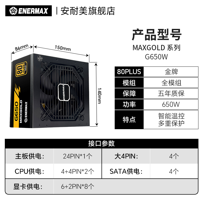 安耐美金竞蝠GN650W 台式机电脑电源主机机箱650w电源金牌静音