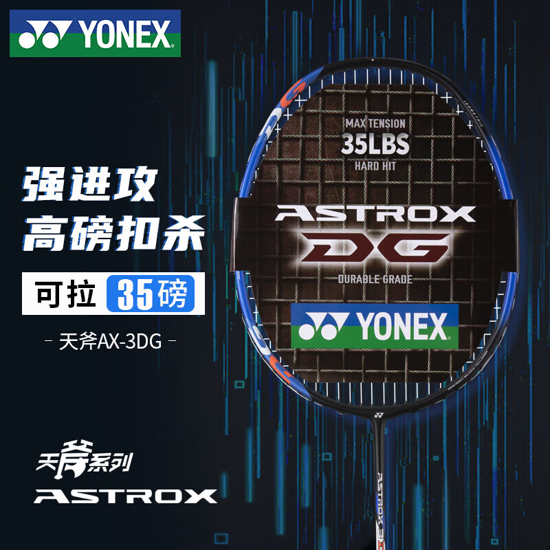 YONEX尤尼克斯羽毛球拍进攻全碳素天斧高磅AX3DGST黑蓝已穿27磅±附手胶