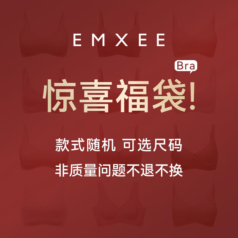 嫚熙（EMXEE）【惊喜福袋】哺乳内衣聚拢百搭 文胸 S