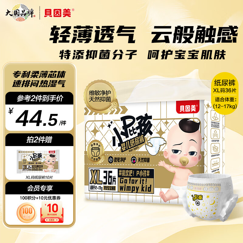 贝因美（Beingmate）小屁孩Pro纸尿裤XL36片（12-17kg）加大号尿不湿婴儿超薄透气 柔感纸尿裤XL36片（12-17kg）