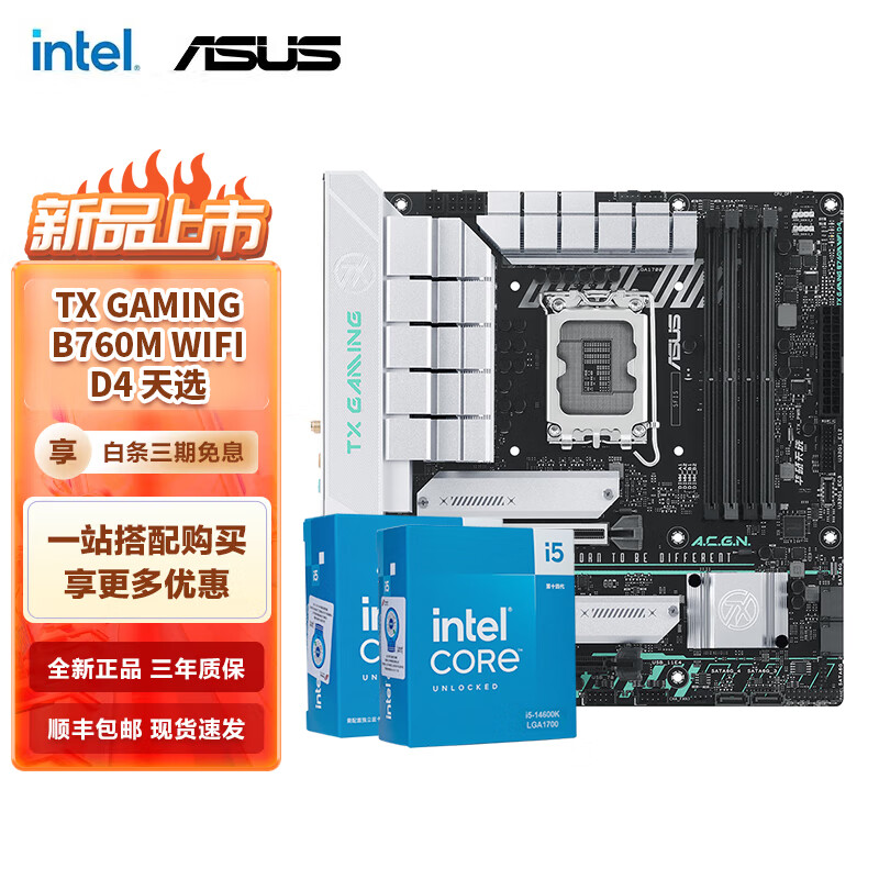 英特尔（Intel） 第14代 i5 14600KF 14400F华硕B760Z790主板CPU套装 华硕TX B760M WIFI D4天选 I5 14600KF盒装