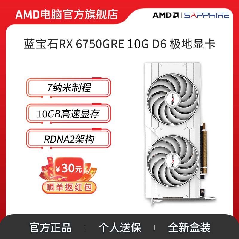 AMD&蓝宝石 RX 6750 GRE 10G 极地版游戏吃鸡高端豪华显卡