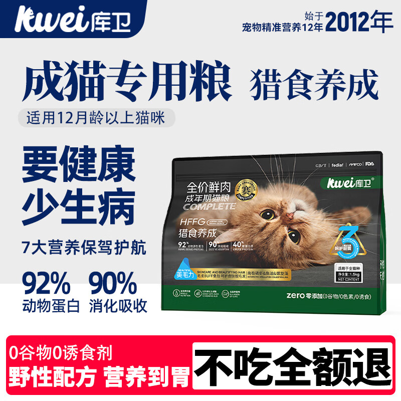 库卫胃动力兔肉全价低敏美毛猫粮40%粗蛋白鲜肉高蛋白 1.5kg*1袋(尝鲜装)