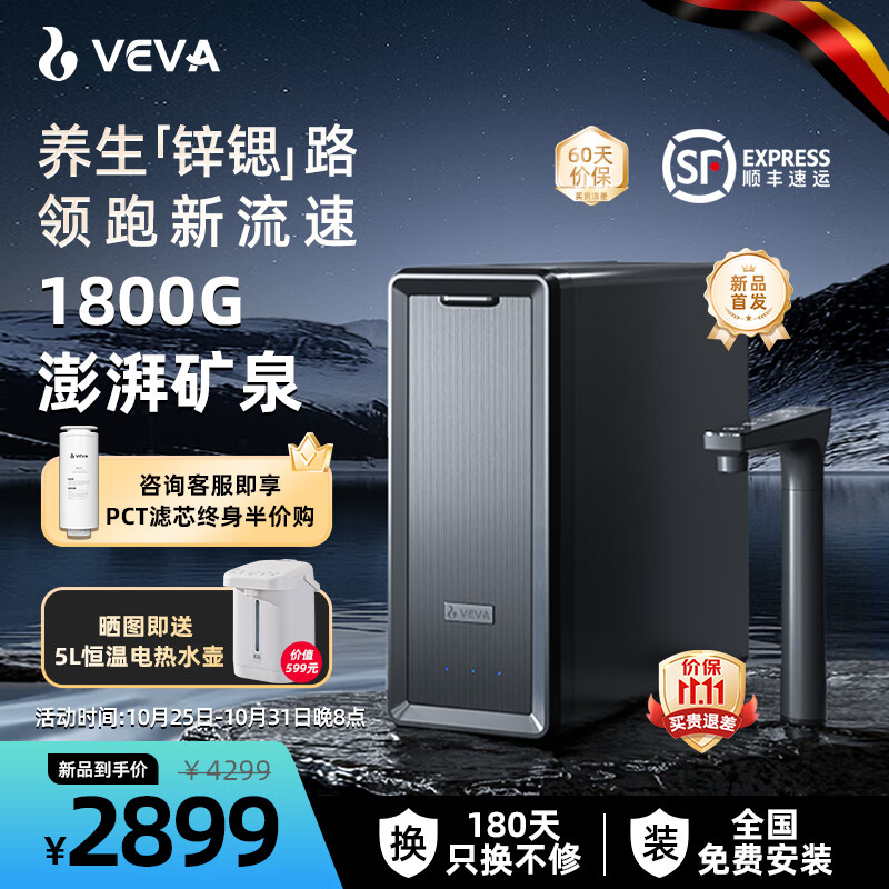 VEVA 德国韦瓦M9净水器1800G出水速度家用大流量RO反渗透母婴直饮养生水0陈水厨下净水机 VEVA-M9