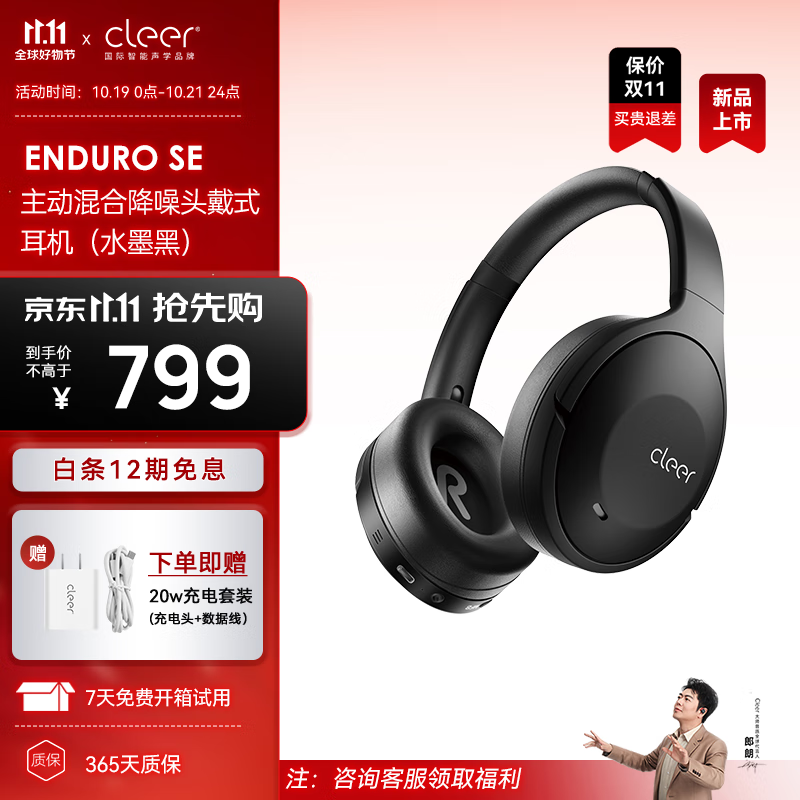  Cleer/可丽尔 ENDURO SE 主动混合降噪 头戴式蓝牙耳机