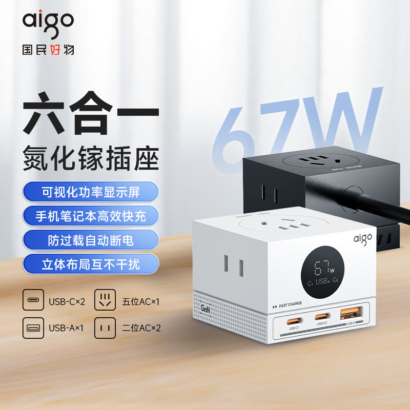 爱国者（aigo）67W大功率氮化镓插座可视化数显屏插排/插线板/接线板/拖线板/排插全长1.5米AS0330-GN067-W白色 67W数显屏白色