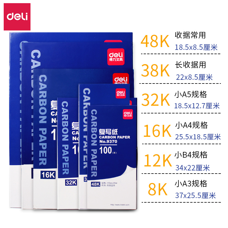 得力复写纸蓝色双面手写复印纸a4复写纸财务发票大张印纸红色32k透蓝纸48k复刻纸100张薄型印蓝纸16k