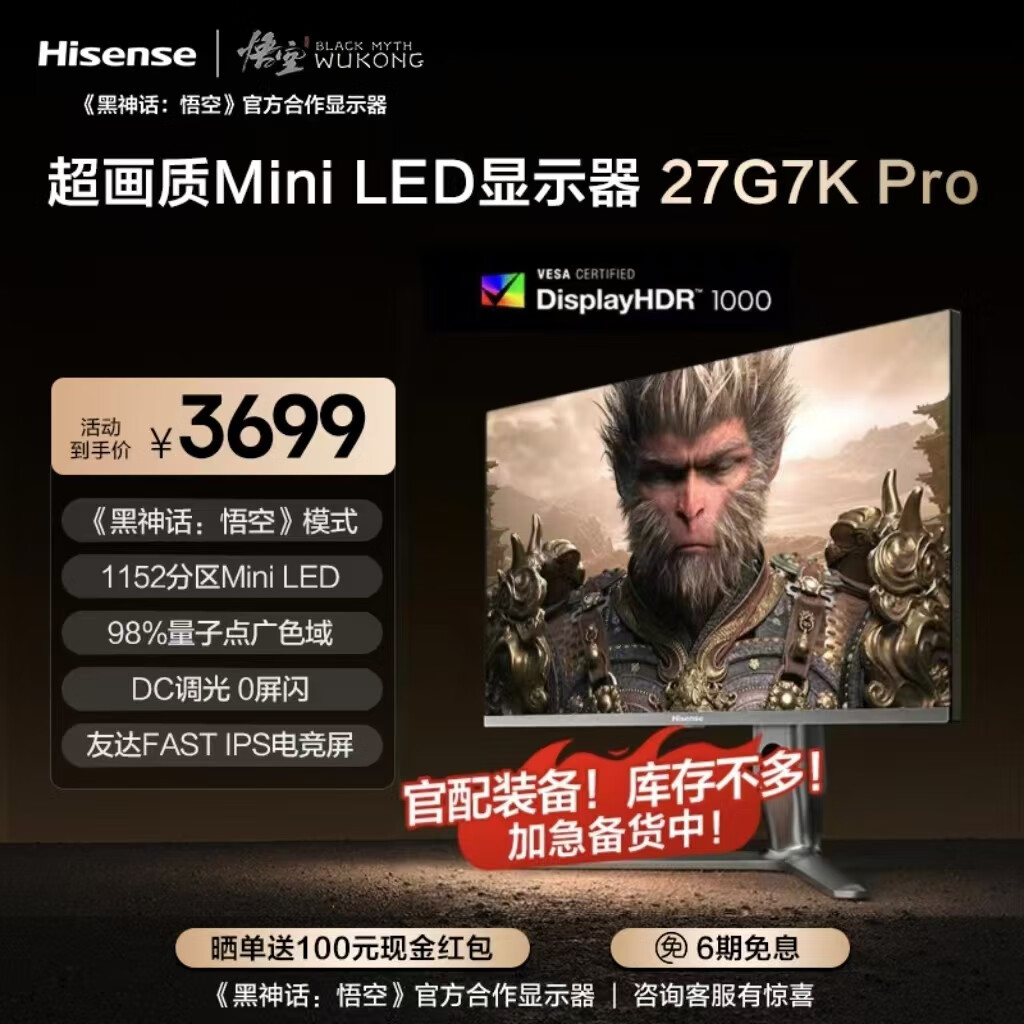 海信27英寸 1152分区MiniLED 广色域 FastIPS电竞屏 DC调光 4K160Hz显示器 黑神话:悟空 27G7K Pro