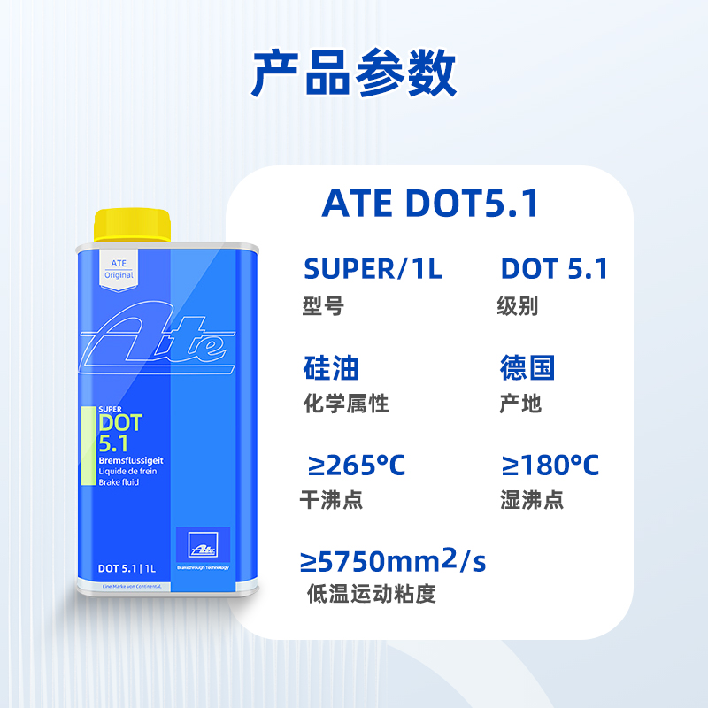 ATE刹车油1L装SUPER DOT5.1 全合成刹车油制动液 低粘度高沸点