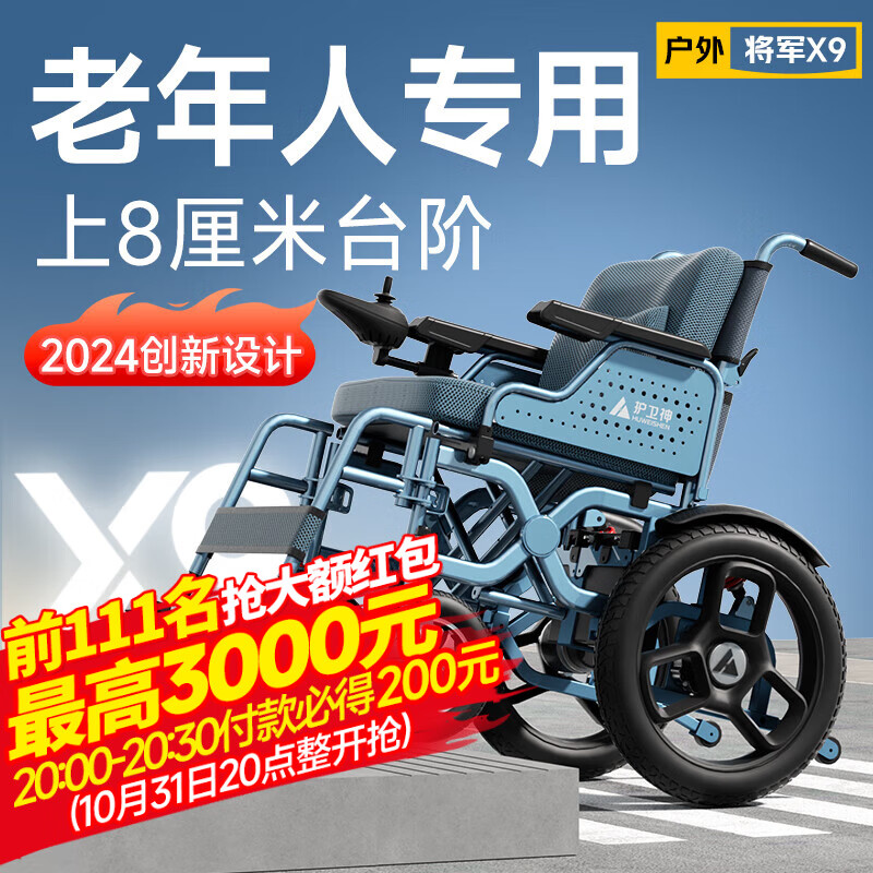 护卫神电动轮椅车将军x9可折叠老年人智能全自动残疾人越野代步十大排名 【2】低靠背/20安铅酸电池/续航约25公里 电磁刹车/四重减震/坐垫升级腰靠