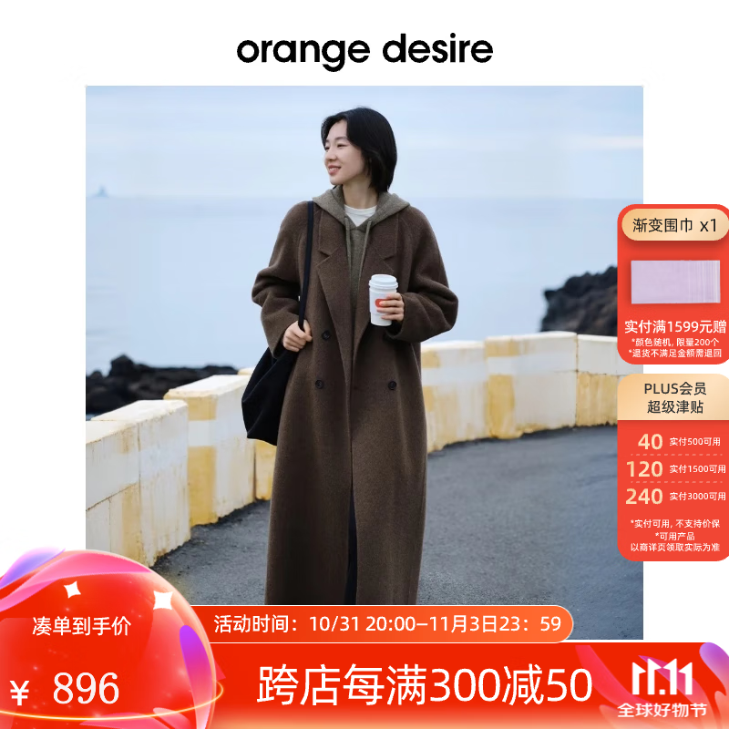 orangedesire 【明星同款0117】廓形长短款羊毛澳毛毛呢大衣2024秋新 长款-果壳棕（11.5） M