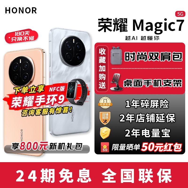 【赠荣耀手环9】Honor/荣耀Magic7 5G AI手机 赠大额红包【11月8日发完】