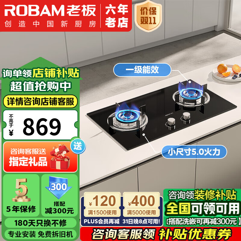 老板（Robam）名气系列20B1A 家用5.0kW可调节台式灶具 燃气灶天然气双灶 嵌入式煤气灶  猛火灶燃气灶 20B1AT